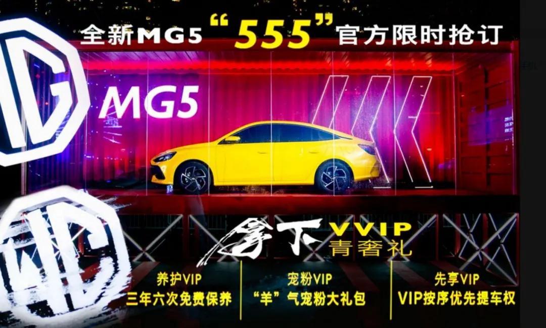 MG5的价格解析，多少钱是合理的选择？