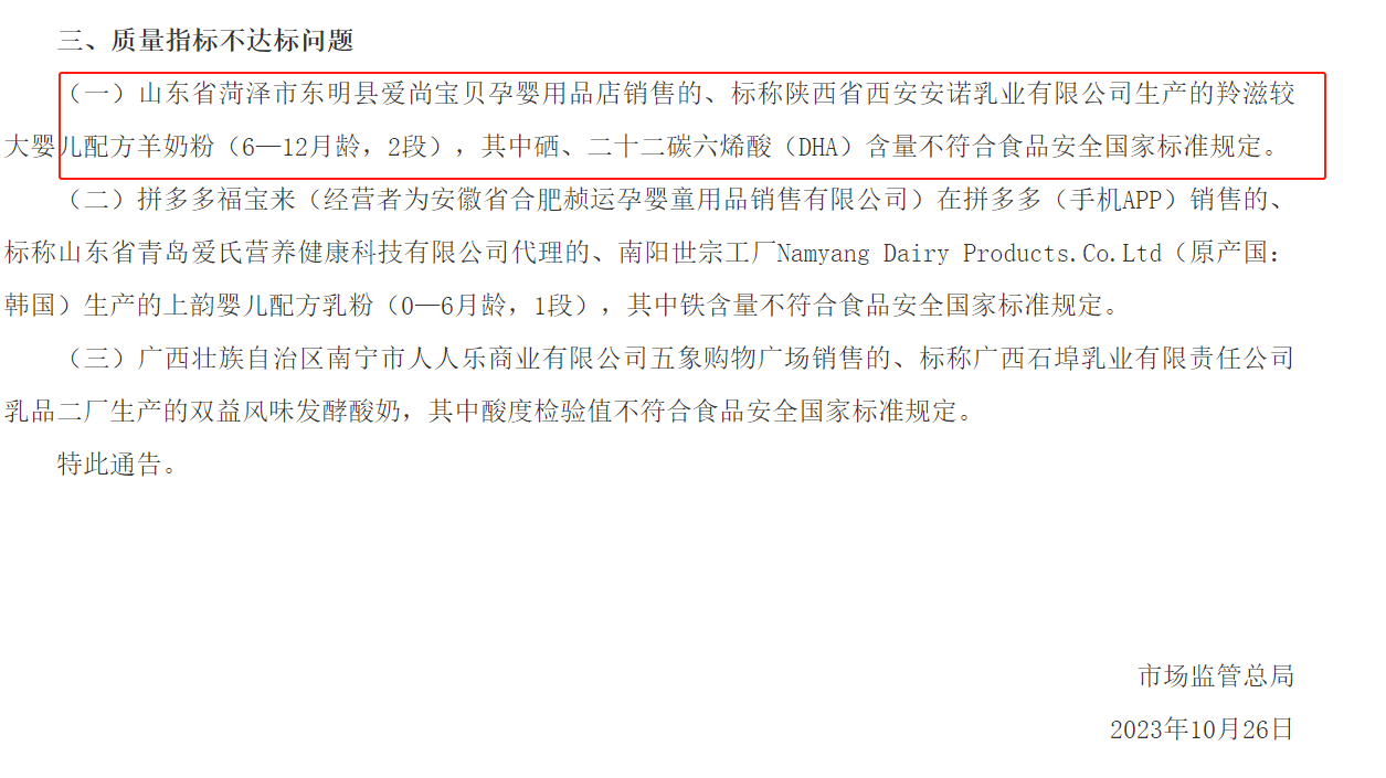 安满奶粉最新事件遭曝光，品质监管与消费者信任的重建之路