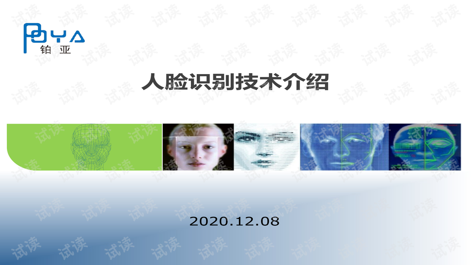 人脸识别技术的最新进展