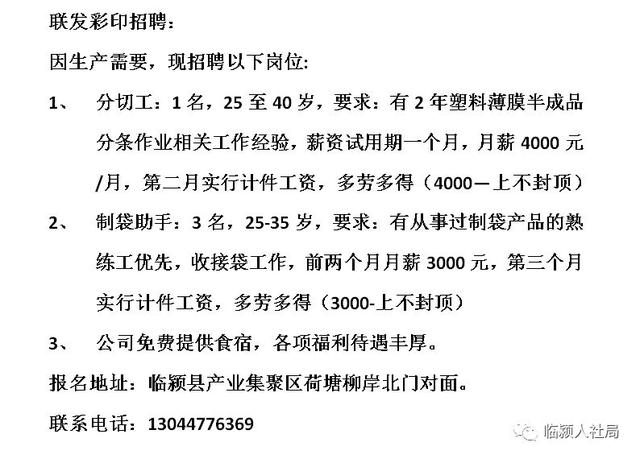 芦台三分厂最新招工启事