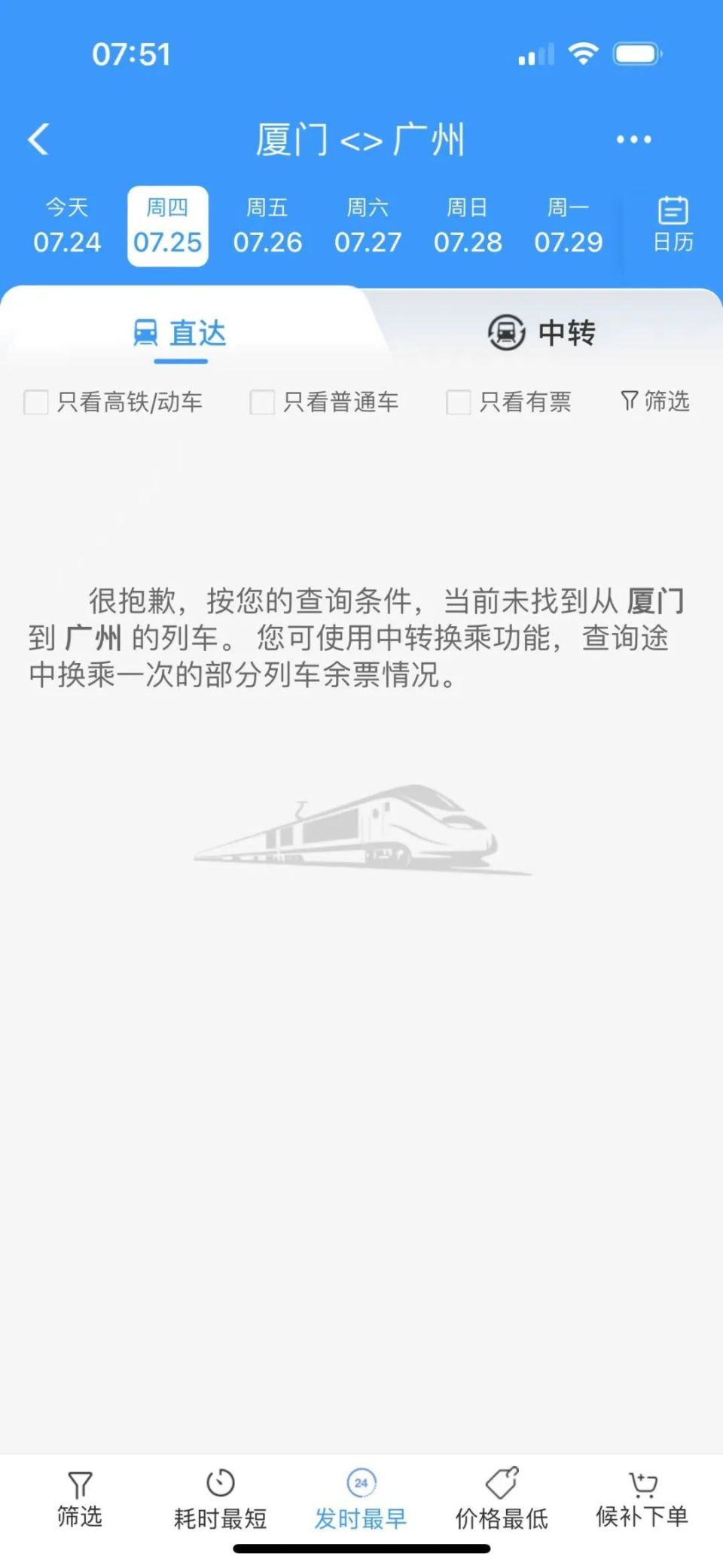 厦门火车停运最新消息，深度解析与影响探讨