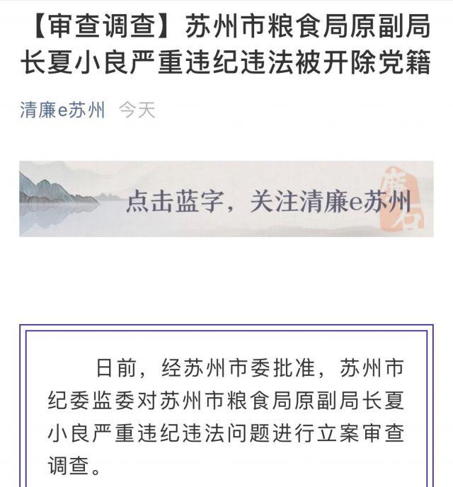 昆山市夏小良的最新消息