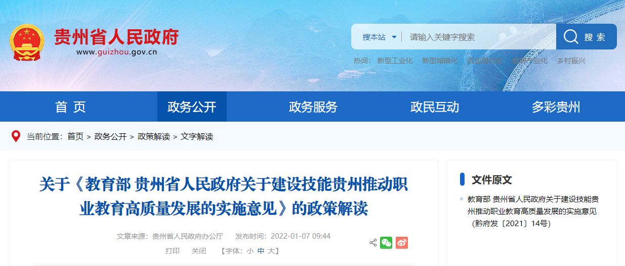 贵州省教育厅最新文件，引领教育革新，塑造未来之光