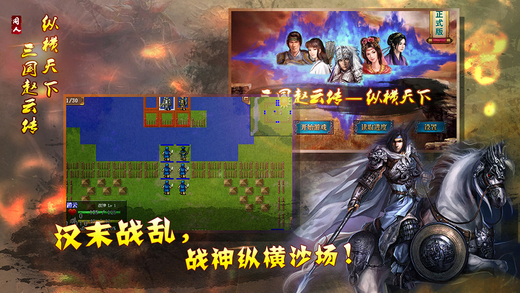 幻想赵云传最新破解版，探索传奇世界的无限可能