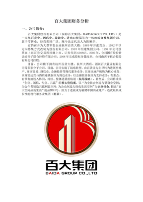 百大集团股票最新消息全面解析