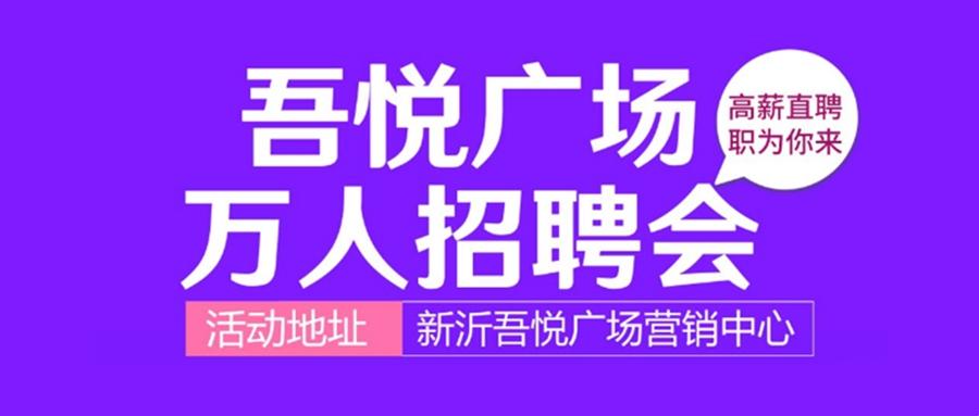 新沂六点下班最新招聘动态