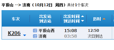 平顶山最新列车时刻表详解