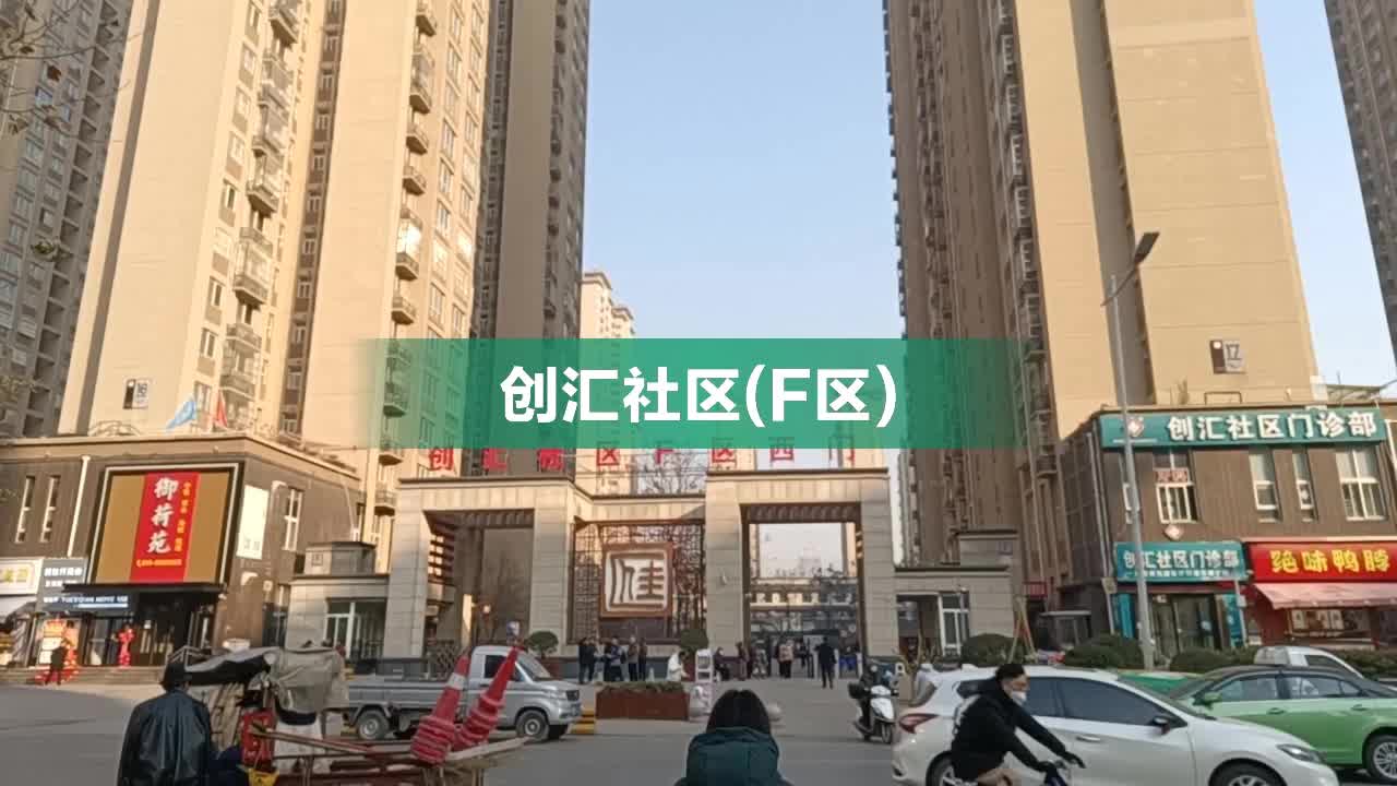 创汇社区回迁最新消息，进展顺利，居民期待的美好生活即将实现