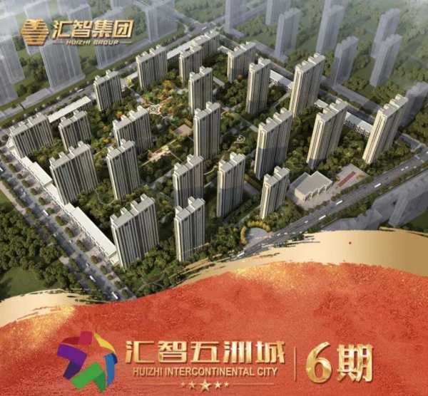 汇智五洲城最新消息，城市发展的前沿动态