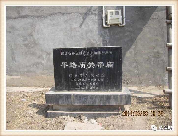 蒲城县平路庙的最新动态