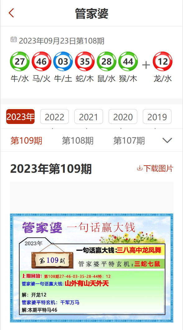 澳门管家婆100%精准图片069期03-39-46-19-28-49T:38
