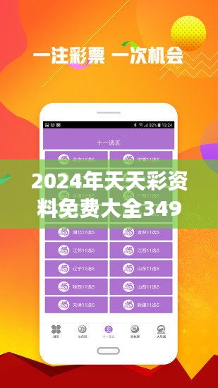2025天天开彩免费资料069期01-36-28-10-24-49T:10