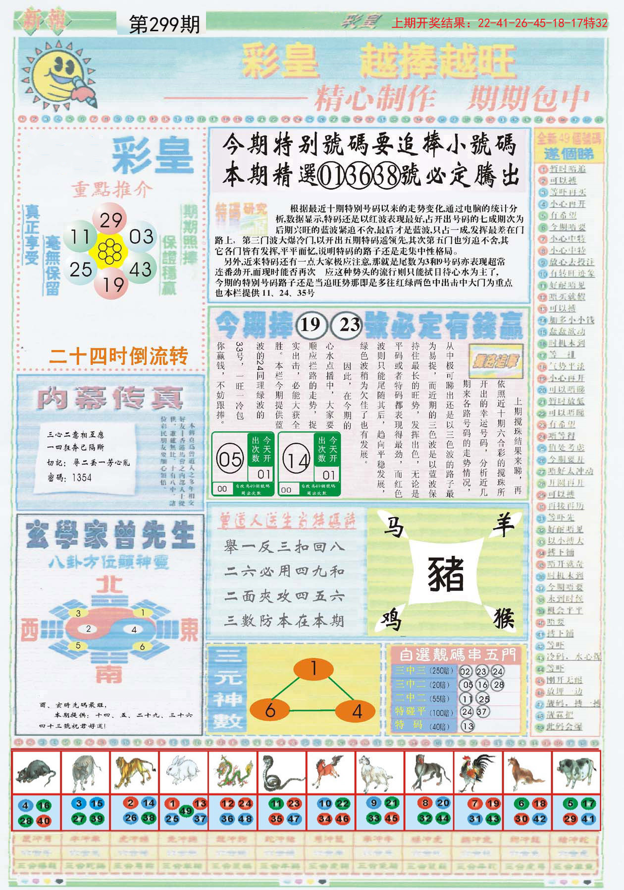 2025年澳门正版免费大全037期23-35-27-18-29-45T:28